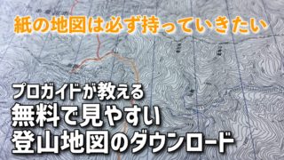 プロガイドが教える登山地図の見方 読み方とコンパスの使い方