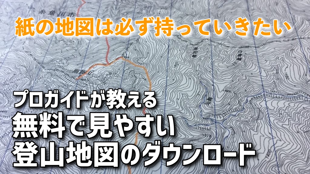 プロガイドが教える登山地図の見方 読み方とコンパスの使い方