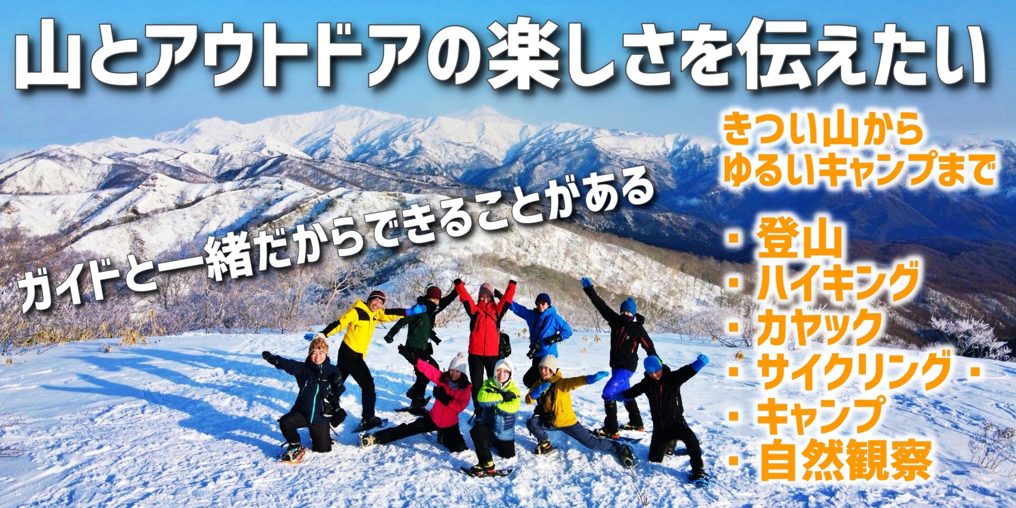 登山 アウトドアガイド 沖本浩一 山と自然を案内する 旅とアウトドアの達人